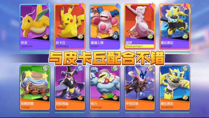 宝可梦大集结皮卡丘技能怎么搭配?皮卡丘怎么玩?
