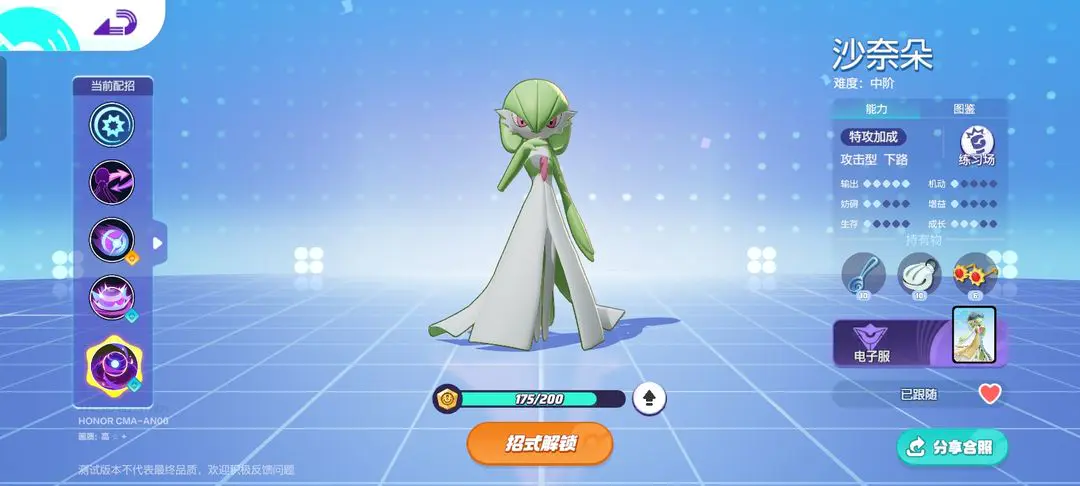 宝可梦大集结沙奈朵怎么玩？