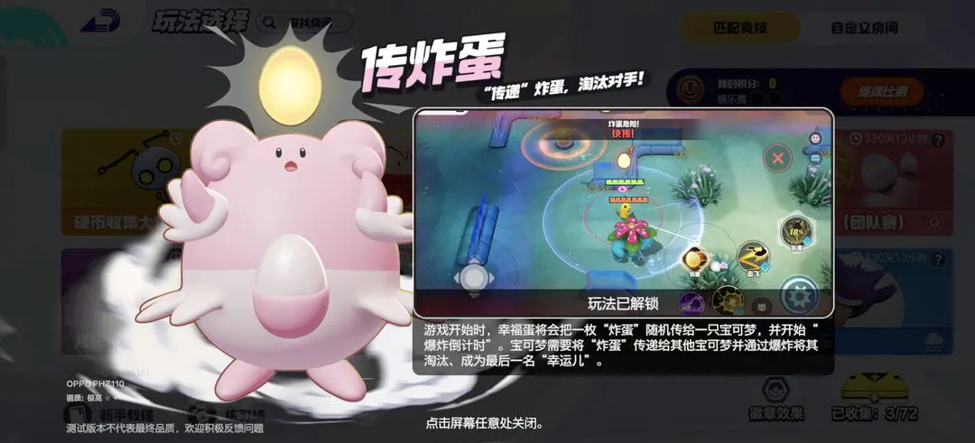 宝可梦大集结传炸蛋模式怎么玩?
