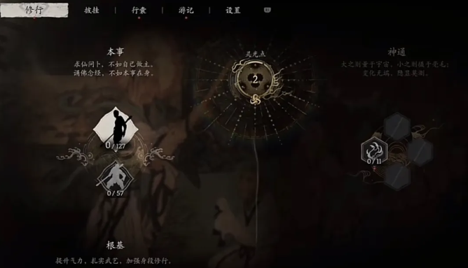 黑神话悟空章节一图文攻略