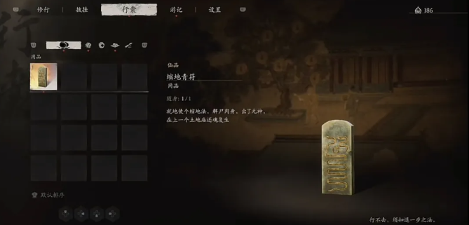黑神话悟空章节一图文攻略