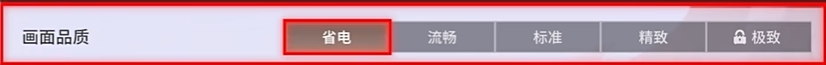 永劫无间手游设置推荐