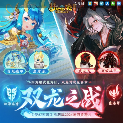 双龙之战今日全服上线！燃爆暑假