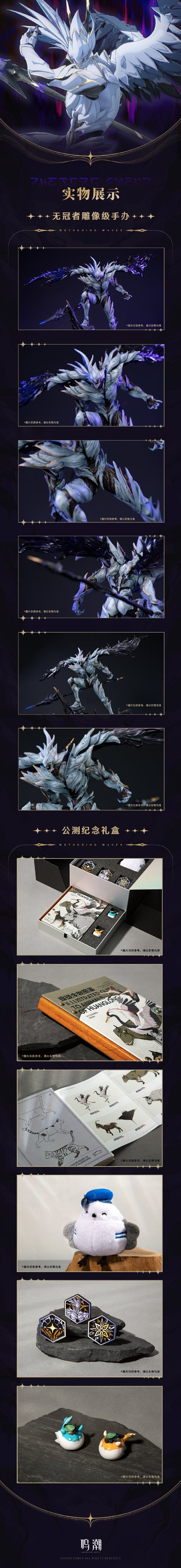 鸣潮潮周边新品预售今日开启!无冠者雕像售价2699元