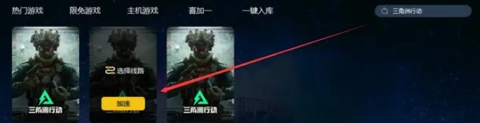 三角洲行动国际服卡顿掉线、联机失败解决办法。
