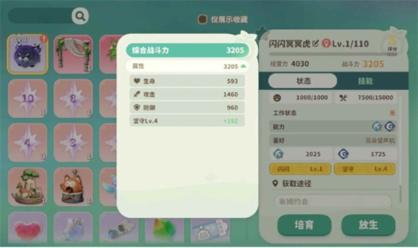 米姆米姆哈闪光冥冥虎怎么获取?