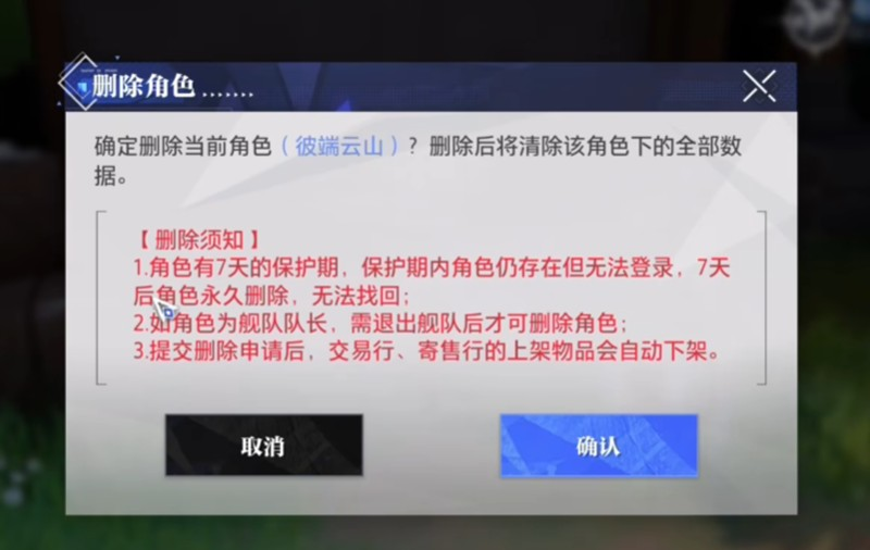 晶核怎么删除角色