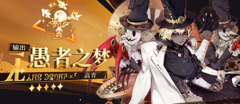 无尽梦回输出角色如何选择