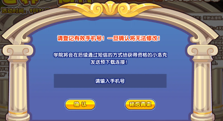 洛克王国世界同行测试资格怎么获取?
