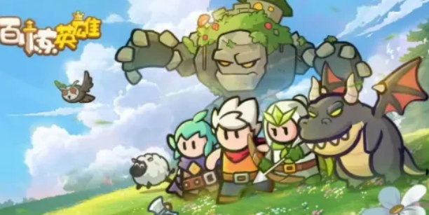 百炼英雄s2赛季开荒攻略 百炼英雄s2赛季最新兑换码