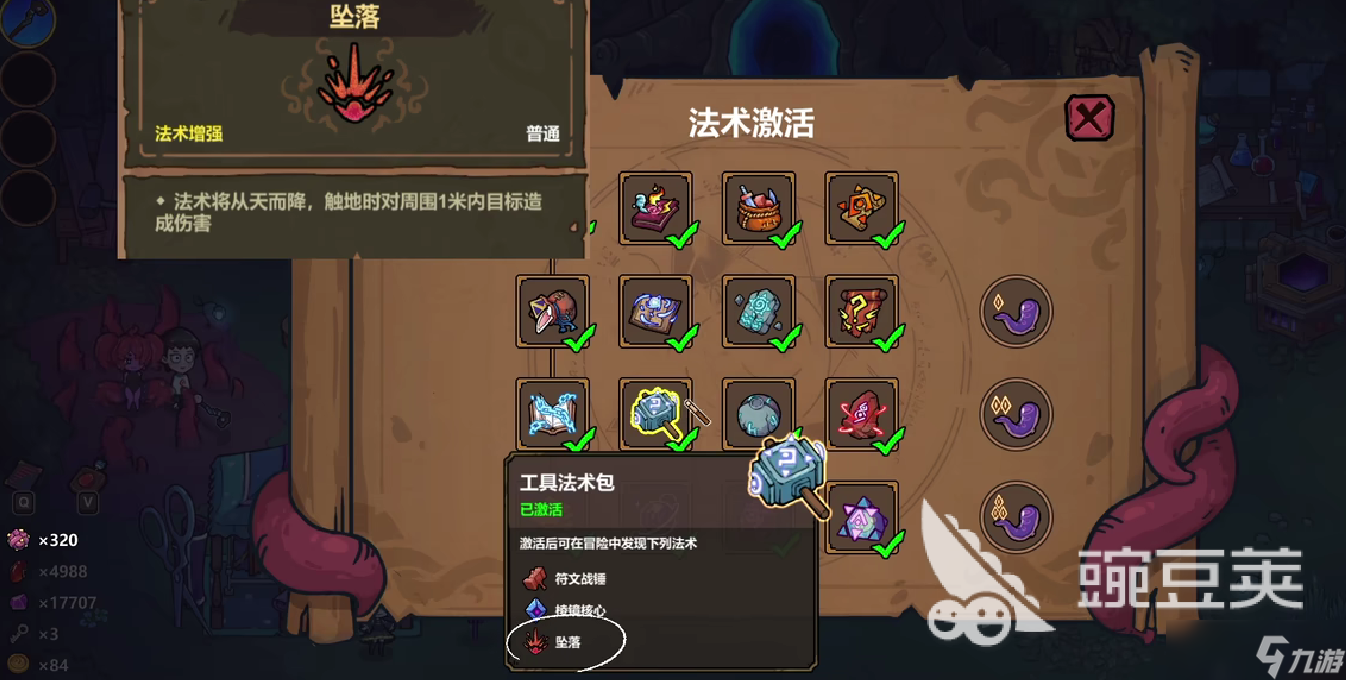 魔法工艺坠落如何获得 魔法工艺坠落获得方式分享