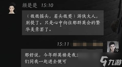 燕云十六声颜楚楚好感度对话全攻略