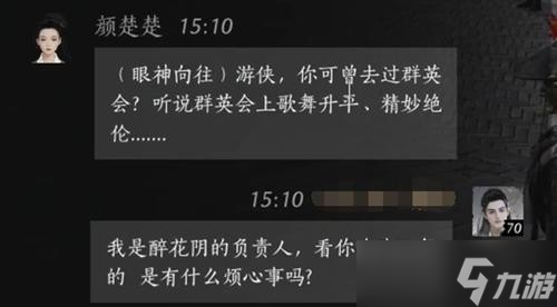 燕云十六声颜楚楚好感度对话全攻略