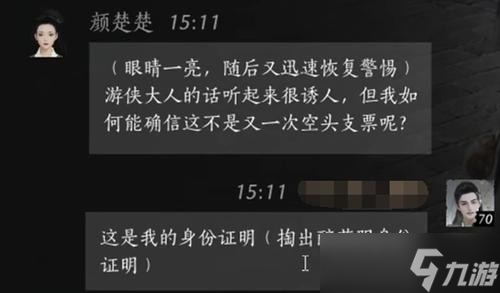 燕云十六声颜楚楚好感度对话全攻略