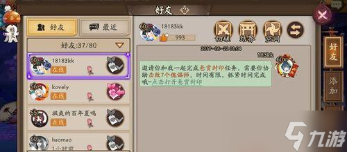阴阳师好友代码添加步骤是什么