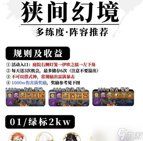 阴阳师开场幻境的开启条件是什么
