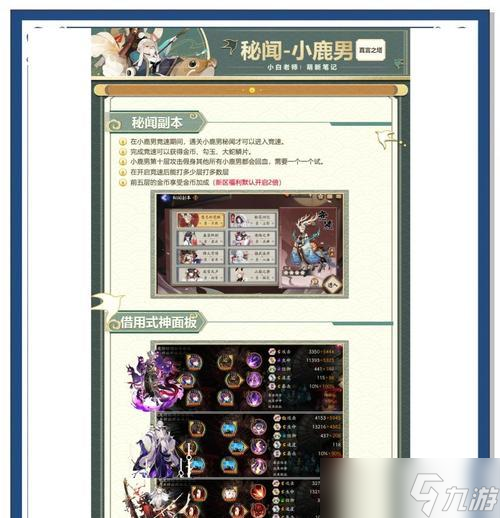 阴阳师神荒挑战小鹿的策略 有什么技巧