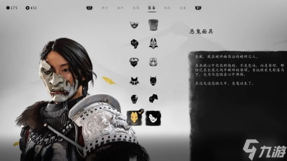 《羊蹄山之魂》面具介绍