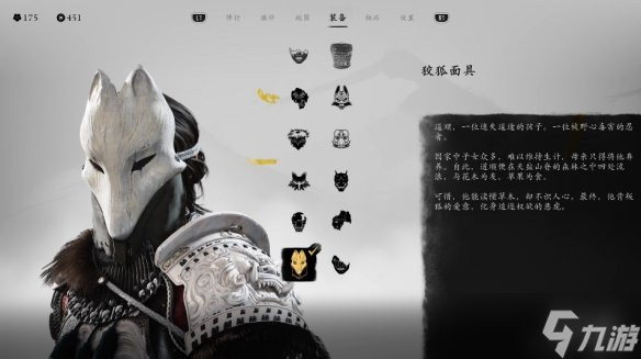 《羊蹄山之魂》面具介绍