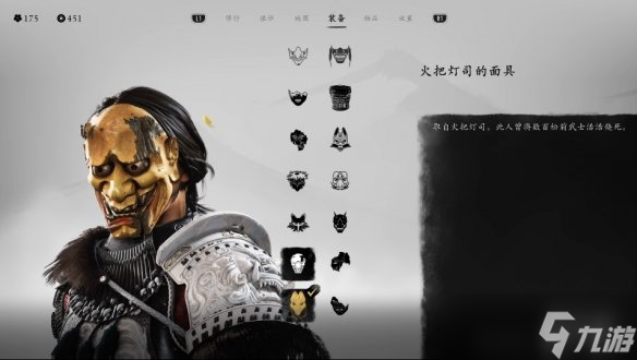 《羊蹄山之魂》面具介绍