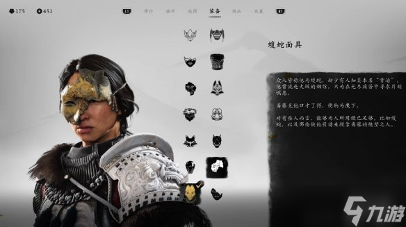 《羊蹄山之魂》面具介绍