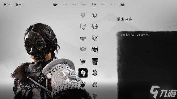 《羊蹄山之魂》面具介绍