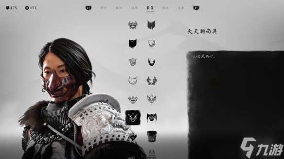 《羊蹄山之魂》面具介绍