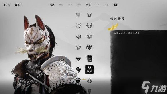 《羊蹄山之魂》面具介绍