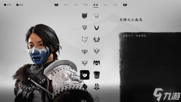 《羊蹄山之魂》面具介绍