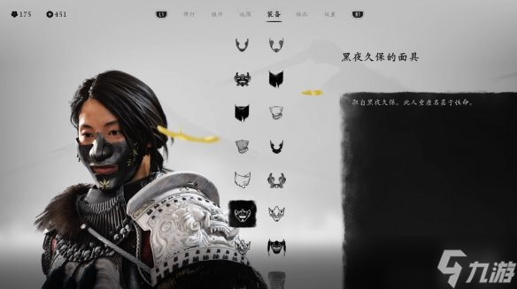 《羊蹄山之魂》面具介绍