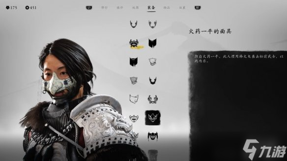 《羊蹄山之魂》面具介绍