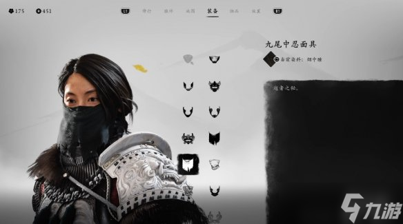 《羊蹄山之魂》面具介绍