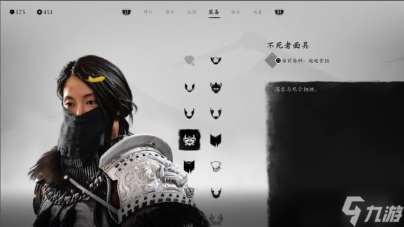 《羊蹄山之魂》面具介绍