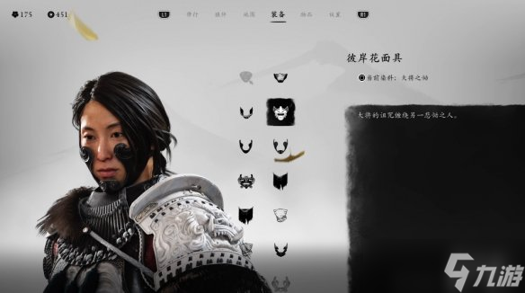 《羊蹄山之魂》面具介绍