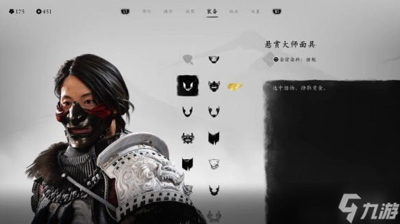 《羊蹄山之魂》面具介绍