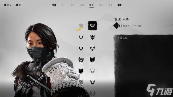 《羊蹄山之魂》面具介绍