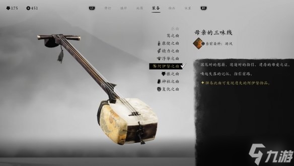 《羊蹄山之魂》三线曲 乐曲 介绍