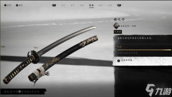 《羊蹄山之魂》近战武器介绍