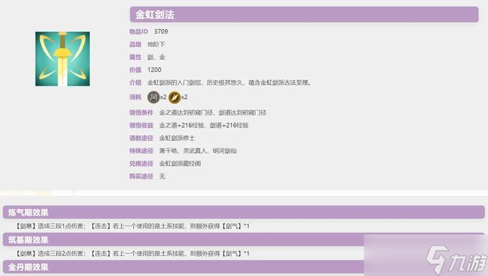 《觅长生》游戏怒水千殇神通效果介绍 掌握神通