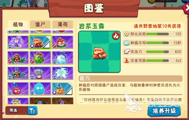 植物大战僵尸3全图鉴 植物大战僵尸3全植物图鉴