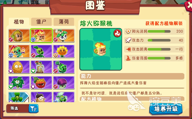 植物大战僵尸3全图鉴 植物大战僵尸3全植物图鉴