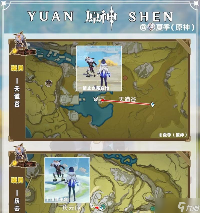 《原神》游戏刷新点在哪里冰盾丘丘人暴徒在哪 详细图文解析