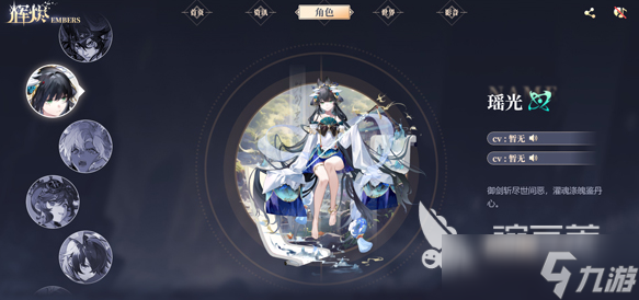 辉烬手游安卓手机版瑶光角色分享 辉烬手游安卓手机版瑶光玩法分享
