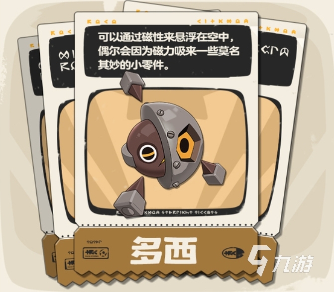 洛克王国世界多西技能全解析及角色详细介绍