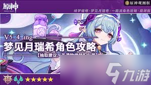 原神月瑞希怎么培养