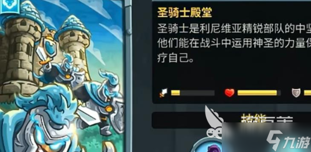 王国保卫战5联盟圣骑士殿堂玩法技巧 王国保卫战5联盟圣骑士殿堂玩法指南