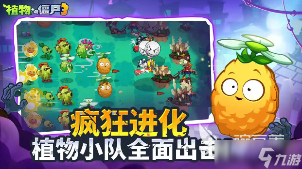 植物大战僵尸3可以玩了吗 植物大战僵尸3上线时间