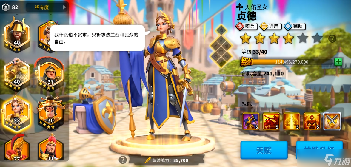 万国觉醒贞德女王升什么
