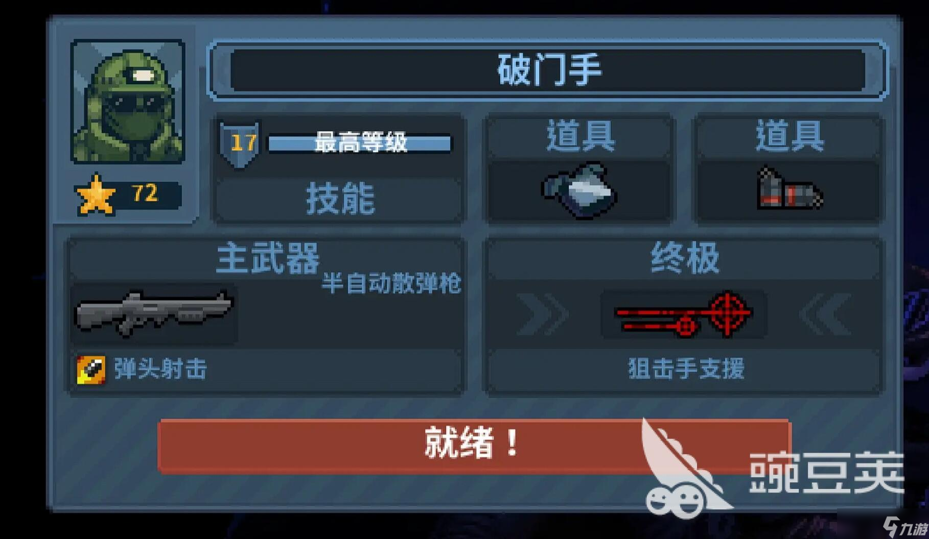 破门而入行动小队哪个角色好玩 破门而入行动小队什么角色适合开荒