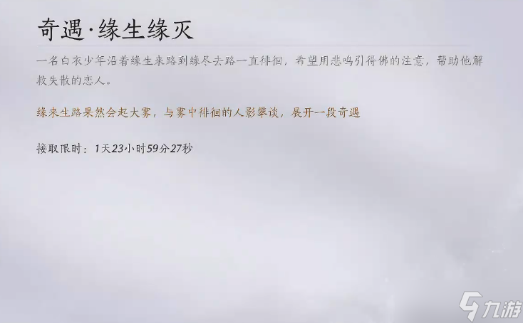 燕云十六声缘生缘灭怎么做